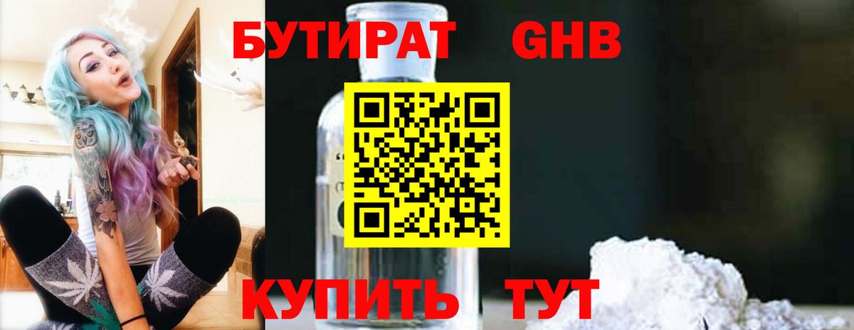 БУТИРАТ BDO 33% Мурино