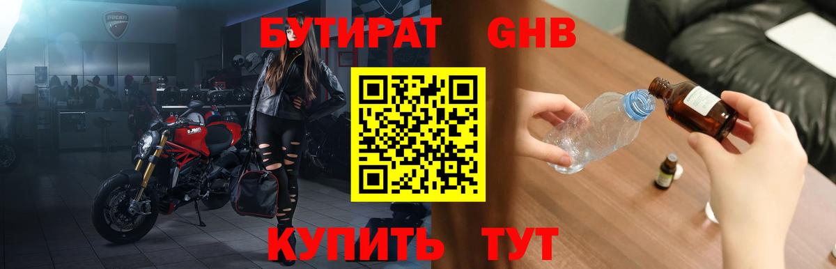 Бутират  Вход с VPN  Мурино  Бутират вода 