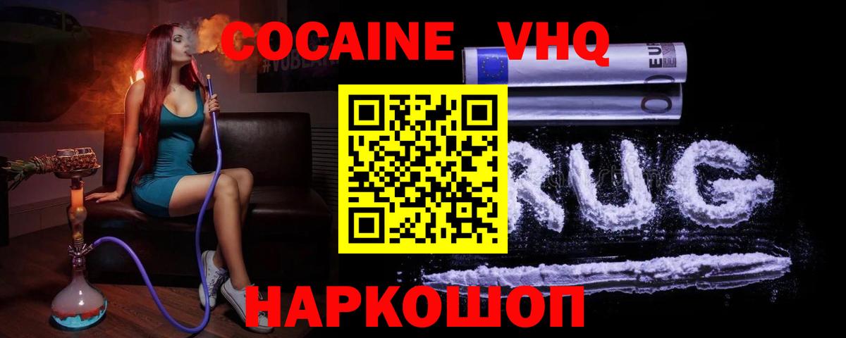 Кокаин 98%  Вход с VPN  Cocaine  Мурино 