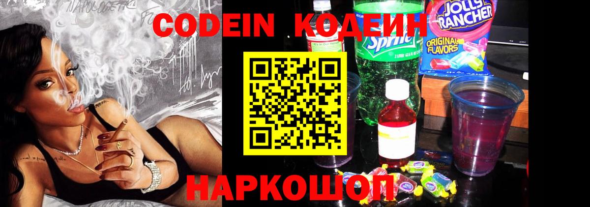 Мурино  Codein напиток Lean (лин)  Вход с VPN  Кодеиновый сироп Lean Purple Drank 