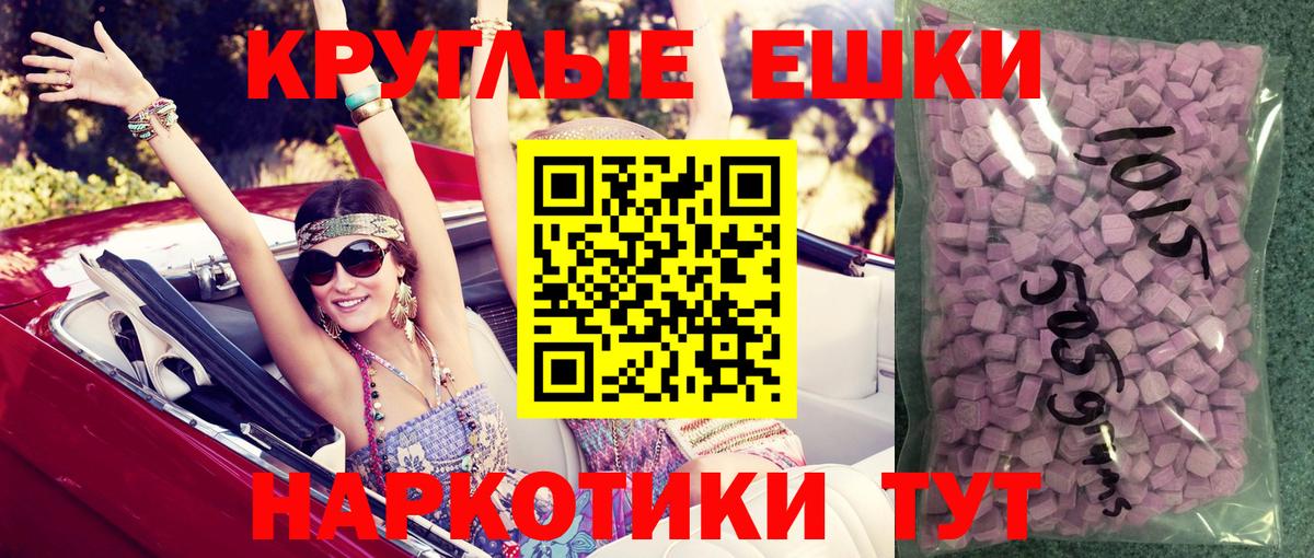 ЭКСТАЗИ  Экстази круглые  Вход с VPN  Ecstasy 99%  ОМГ ОМГ маркетплейс  Мурино 