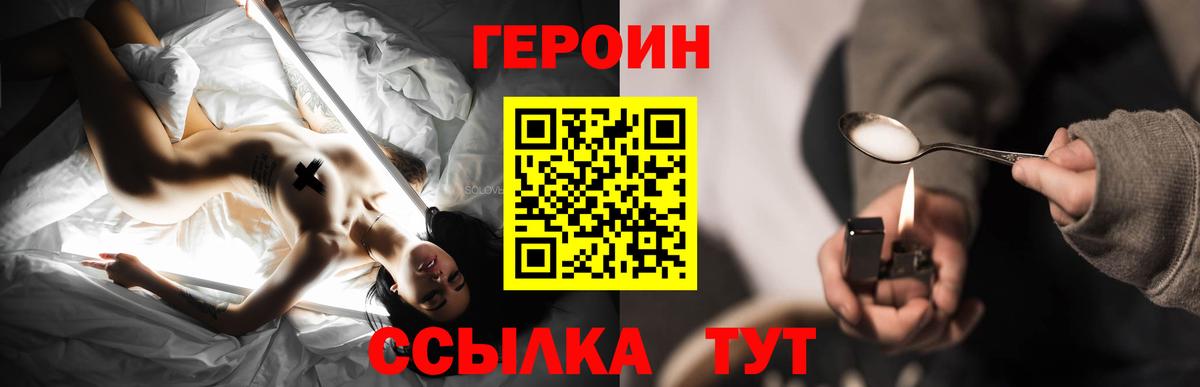 Героин Heroin Мурино