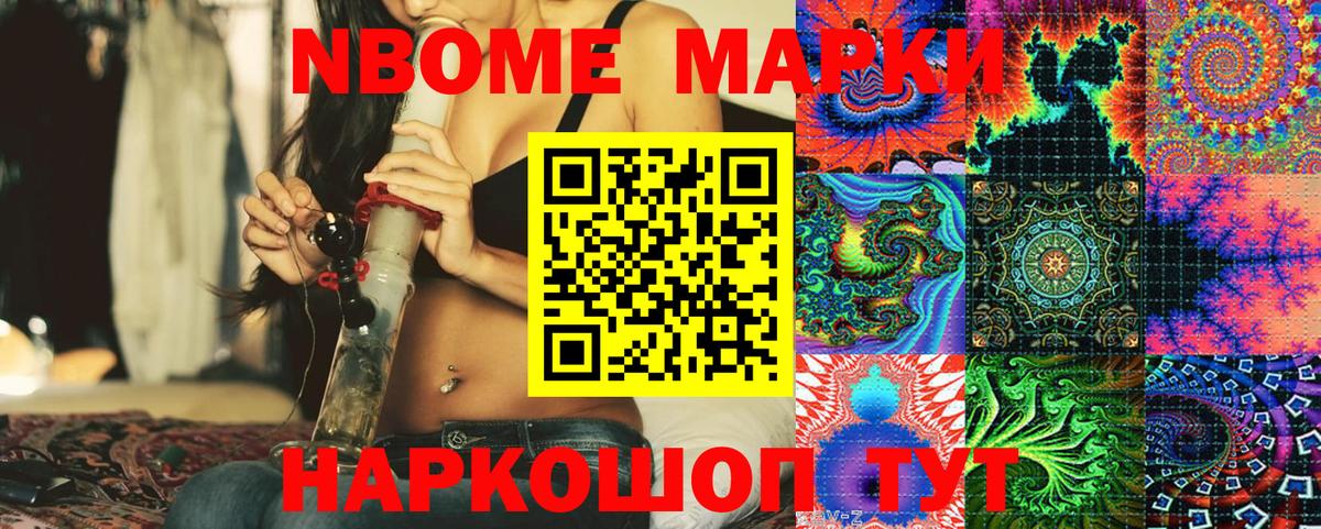 Марки N-bome 1,8мг  Вход с VPN  Мурино 